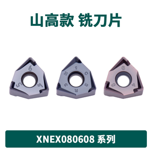 数控刀片XNEX080608TR-ME09  XNMX080608TR 山高款 M4螺丝 钛合金