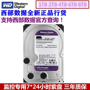 WD/西部数据1TB 2TB 4TB 6TB 8TB监控级硬盘3.5寸SATA3接口录像机
