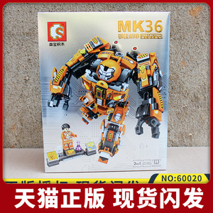 森宝兼容乐高积木钢铁机甲mk42反浩克超级英雄3拼装模型玩具60021