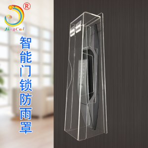 指纹锁防水罩亚克力防雨罩户外密码 智能门锁保护罩室外人脸识别