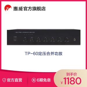 HiVi/惠威 TP-60/120/240/360公共广播吸顶喇叭合并工程定压功放