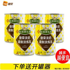 新货捷荣淡奶390g罐装港式丝袜奶茶原材料植脂淡奶商用调制淡炼乳