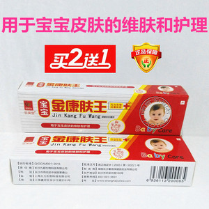 正品驻美堂宝宝金康肤王
