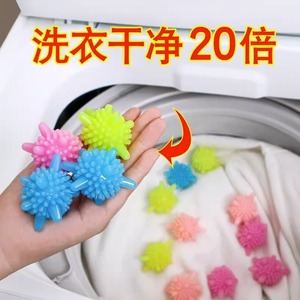 【买2份发20个】家用洗衣机洗衣球清洁球加大号去污防缠绕洗护球