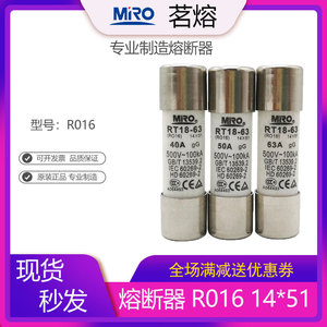 MRO茗熔R016 RO16熔断器保险丝保险管14.3*51gF3 RT14-32 RT18-63