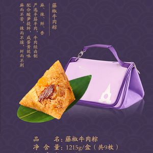 元祖藤椒牛肉粽礼盒端午节礼物宜宾达州贵阳郑州重庆同城配送全国