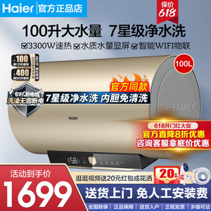 海尔电热水器100升/80/60L卫生间家用储水式变频一级节能速热GA3
