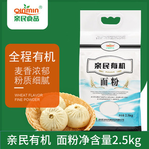 北大荒亲民有机面粉2.5kg中筋粉通用粉 馒头 饺子 新日期 包邮