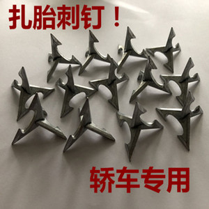 废胎神器不倒钉扎轮胎神器铁蒺藜三角钉扎胎神器 汽车轮胎刺钉子