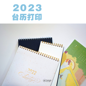 [众艺印品]2023年台历定制企业来图公司挂历文件日历卡个性化新年