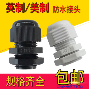 电缆防水接头管制美制线缆固定软管葛兰头G-3/8g-1/2NPT1/4npt3/4