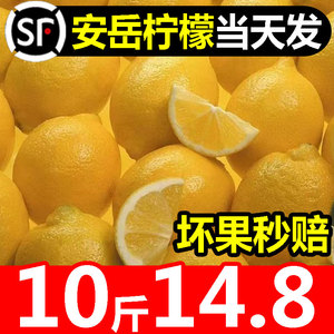 四川安岳柠檬新鲜皮薄一级新鲜水果当季整箱包邮同城顺丰黄柠檬酸
