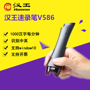 汉王扫描笔V586S汉王v586汉王速录笔v600升级版文字录入笔便携式
