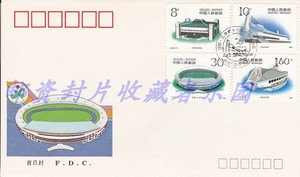 J165 1990北京第十一届亚运会第二组总公司首日封