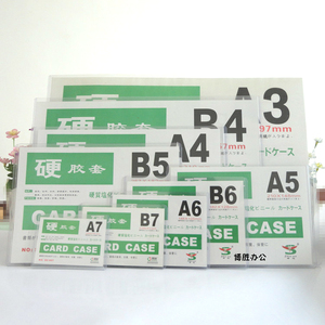 A4 A3 A5 A6 A7 B4 B5 B6 B7硬卡片硬胶套 硬塑卡片夹 文件保护套