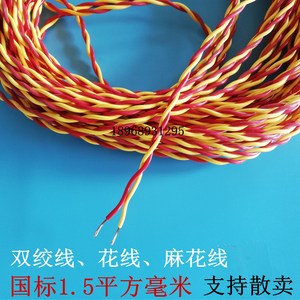 优质电线 花线 麻花线 灯头线 临时线塑胶电线pvc双绞线100﹪足米