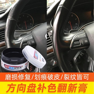 方向盘翻新修复皮革补色剂磨损掉皮补伤膏真皮座椅划痕修补护理剂