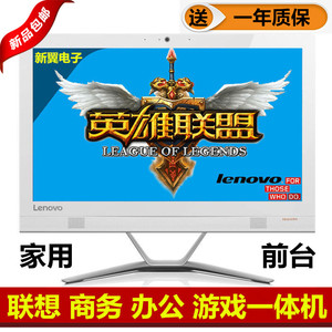 联想二手一体机电脑19-23寸商务家用l3I5办公设计台式机整机全套