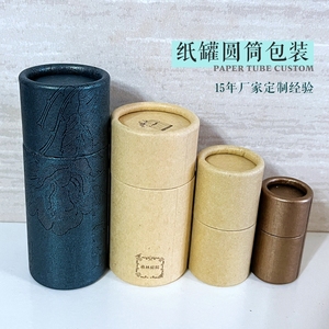 茶叶纸罐定制美妆精油圆筒盒子食品包装纸桶印刷LOGO创意礼品纸筒