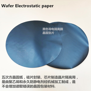 黑色垫片防静电隔离膜导电晶圆垫片芯片纸wafer separators6812寸