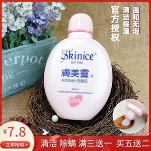 肤美灵积雪草粉胖子洗面奶除螨深层控油保湿抑制螨虫无泡沫洁面乳