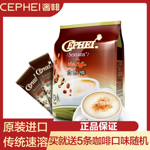 CEPHEI奢斐六分仪三合一白咖啡600g马来西亚进口奢啡速溶咖啡早餐