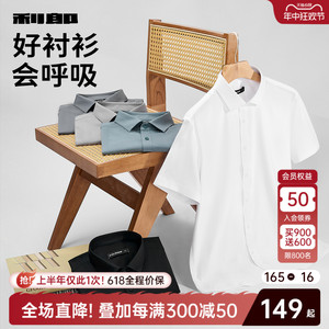 【竹纤维】利郎短袖衬衫男士商务纯色正装2024夏新款上班工作衬衣