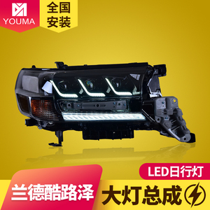 专用于丰田兰德酷路泽大灯总成16-20款改装LED日行灯流水转向灯