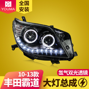 专用于丰田普拉多大灯总成10-13款霸道改装日行灯天使眼双光透镜