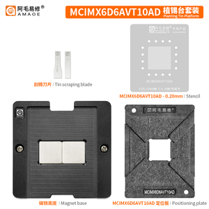 MCIMX6Q6AVT08AD芯片MCIMX6D6AVT10AD/AC钢网BGA624汽车IC植锡台