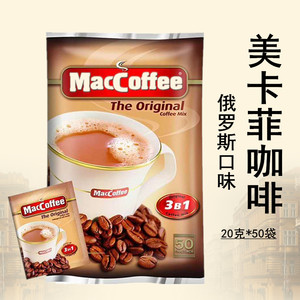 进口俄罗斯风味MacCoffee美卡菲3合1速溶咖啡袋装50p卡布奇诺口味