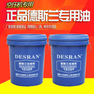 德斯兰空压机油
