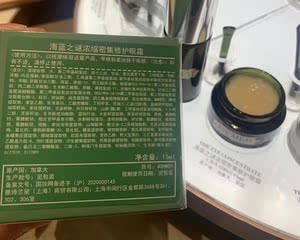 国内专柜代购lamer海蓝之谜浓缩修护精华眼霜15ml淡化去黑眼圈