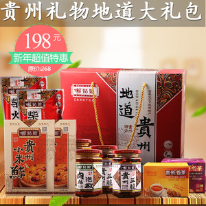 贵州特产苗姑娘大礼包2230克油辣椒小米鲊礼品姜茶礼物全国包邮