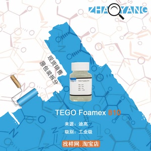 00139.00221.00同款货源tb004525625淘宝迪高810消泡剂水性配方