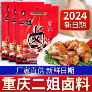 重庆二姐卤料56g家庭卤小包装五香正宗川味卤肉卤鸡爪卤鸭脖料包