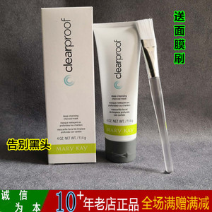 玫琳凯面膜深层清洁