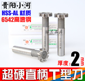 西南 超硬T型槽铣刀 直柄T型刀 高整钢T形刀 2*10*12*14 厚度2MM