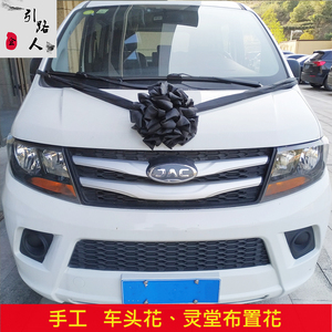 00manman5778521淘宝镜框花黑花车头花死人用祭祀出殡灵堂布置白事