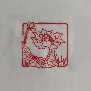 荷花图书画成品闲章 佛像印章 引首章姓名章 压脚章定制 包邮