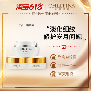 克缇克丽缇娜正品三合一霜怡肌霜30g 蛋白霜30g 深层保养面霜40g