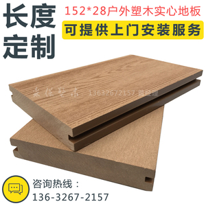 室外环保材料152*28厚户外长条实心塑木地板表面可以压花仿木纹板