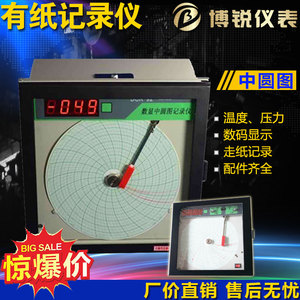 数显中圆图有纸记录仪温度压力电量自动走纸式平衡圆盘数据记录仪