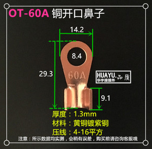 口罩机设备开口铜鼻子OT60A铜接头接线端子孔径8.2厚1.3mm镀紫铜