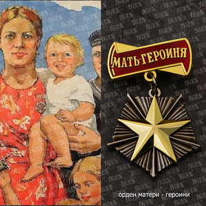 苏联苏维埃红星红军纪念章列宁徽章英雄母亲金星奖章