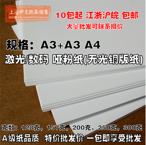 A3+A3A4哑粉纸双面哑光铜版纸 画册宣传单封面纸激光打印纸批/发
