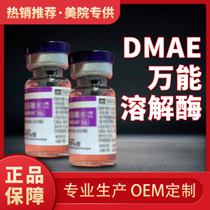 批文万能溶正品DMAE玻尿酸克星后悔药正品紫色溶解酶万能涂抹式