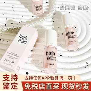 正品benefit贝玲妃highbeam超模粉红光影液修容遮瑕高光液6ml