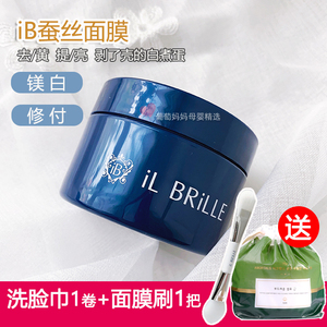 日本iL BRiLLE ib蚕丝涂抹面膜大蓝罐抗糖提亮调节清洁毛孔150g