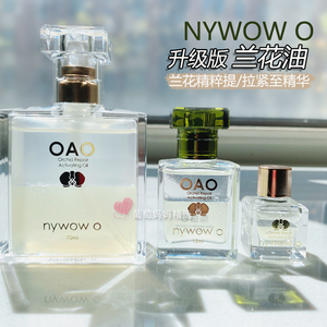 wangtianyu1989915淘宝小s推荐 台湾奥达士新版兰花油nywowo女娲oao